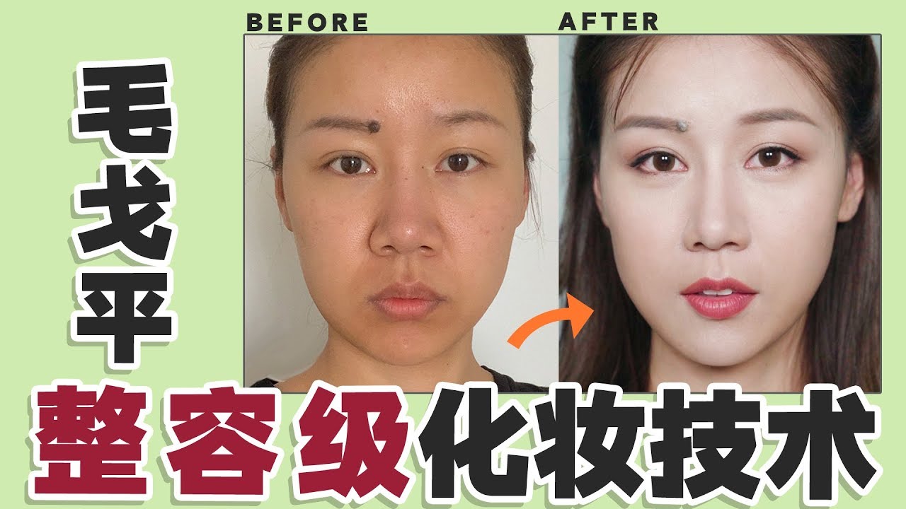 毛戈平亲手帮我改妆？大妈变少女，整容级化妆术！