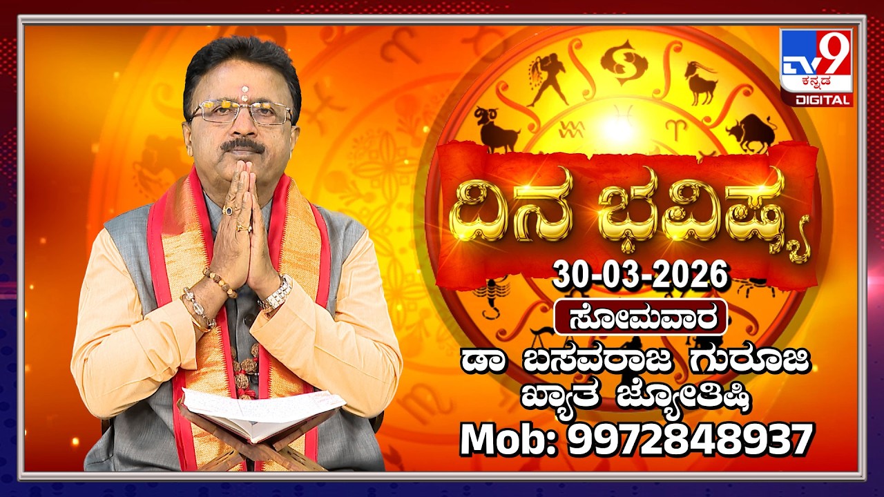 Daily Horoscope: Effects on zodiac sign | Dr. Basavaraj Guruji, Astrologer (30-03-2026) | #TV9D