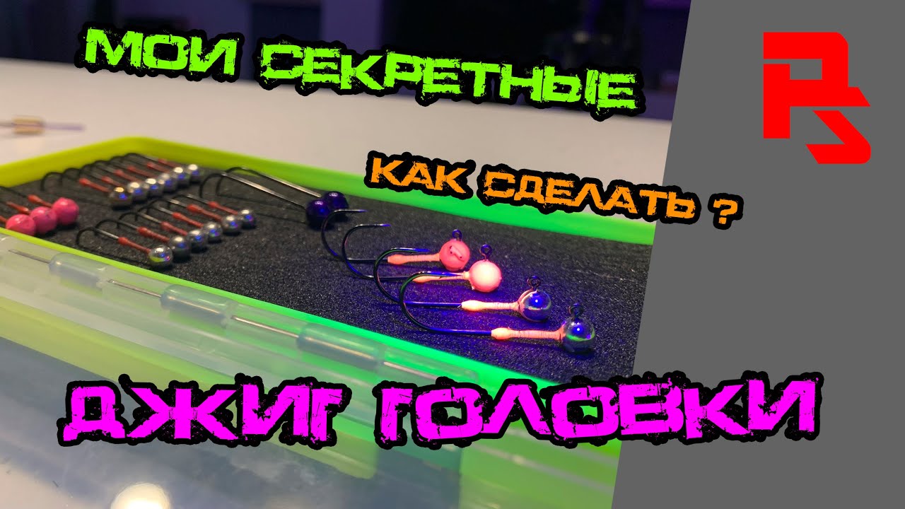 Изготовление вольфрамовых ДЖИГ ГОЛОВОК для Ультралайта, мармышинга, NANO джига