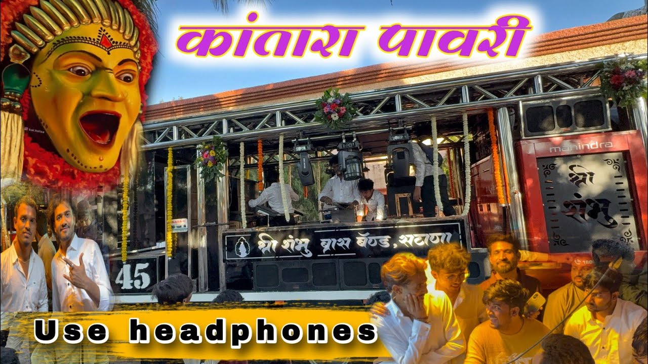 कांतारा पावरी 💯👌Kantara Pavri | NEW OPENING Shree Shambhu Band 45 SATANA