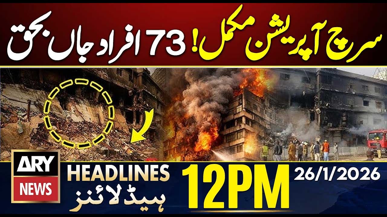 Search Operation at Gul Plaza Nears Completion || ARY News 12 PM Headlines | 26th Jan 2026