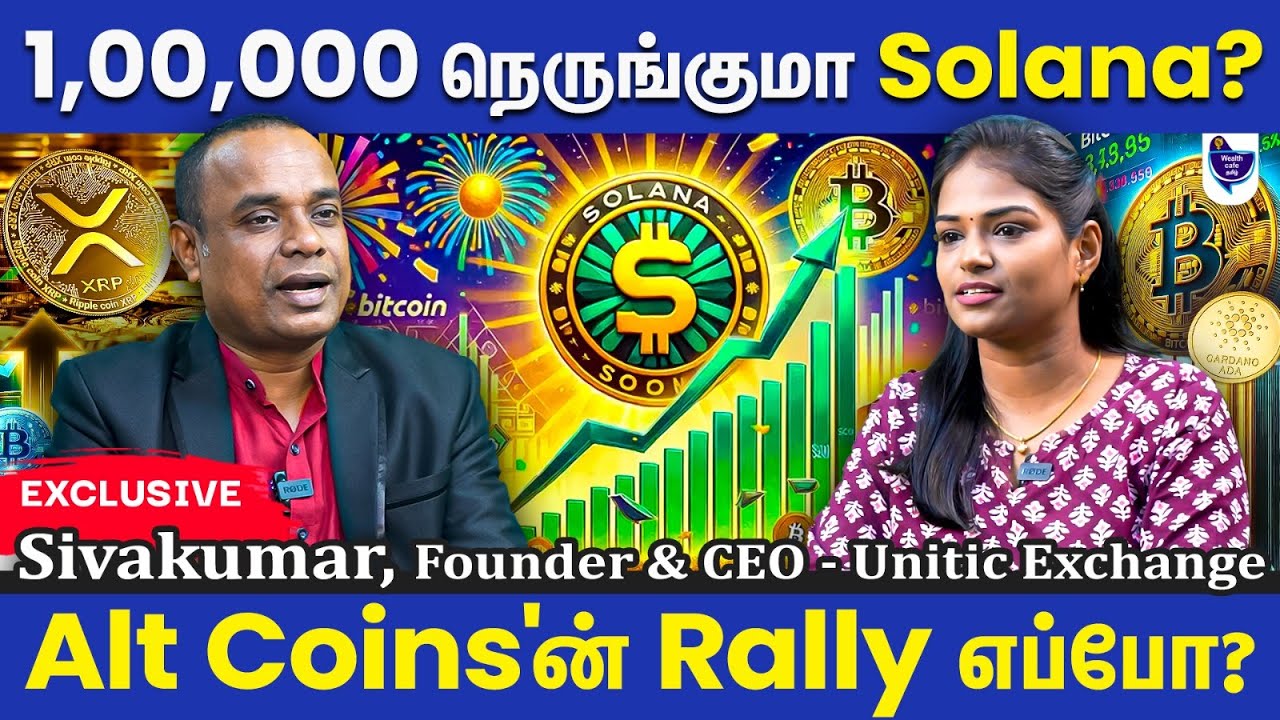 அதிபர் Trump'ன் வெற்றிக்கு பிறகு வளர்ச்சி பெற்ற Coins! Sivakumar, Founder & CEO- Unitic Exchange