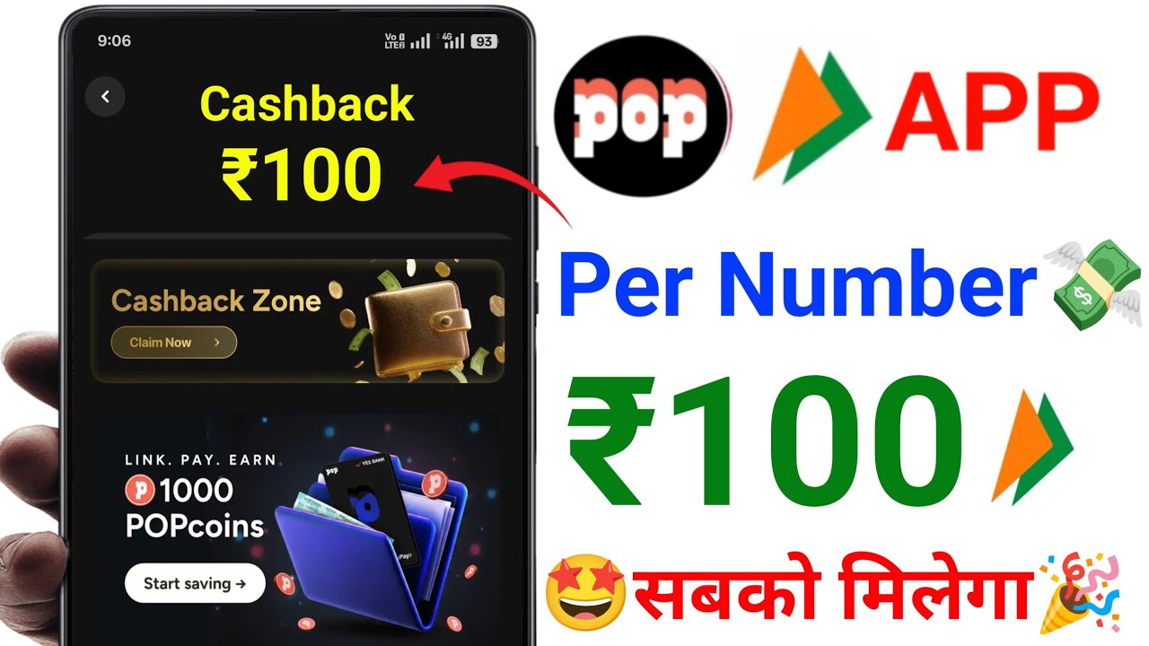 Pop UPi Upto ₹100😍Cashback Offer | Pop UPi Cashback Offer | Pop upi cashback app | Pop App Cashback