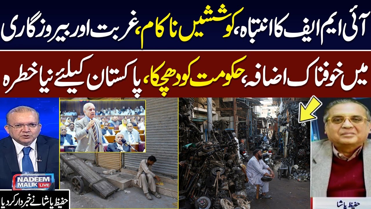 Inflation Increase in Pakistan | Imf Warns | Hafeez Pasha Exclusive Talk with Nadeem Malik