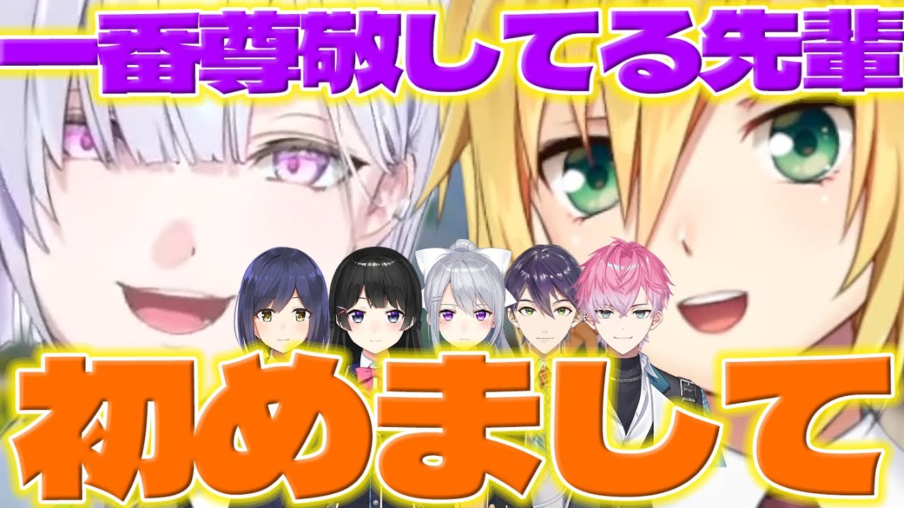 【初めまして!】いすみゃの憧れの先輩が自分で驚くうづコウさん【城瀬いすみ/卯月コウ/皇れお/剣持刀也/月ノ美兎/樋口楓/静凛/にじさんじ/新人ライバー】