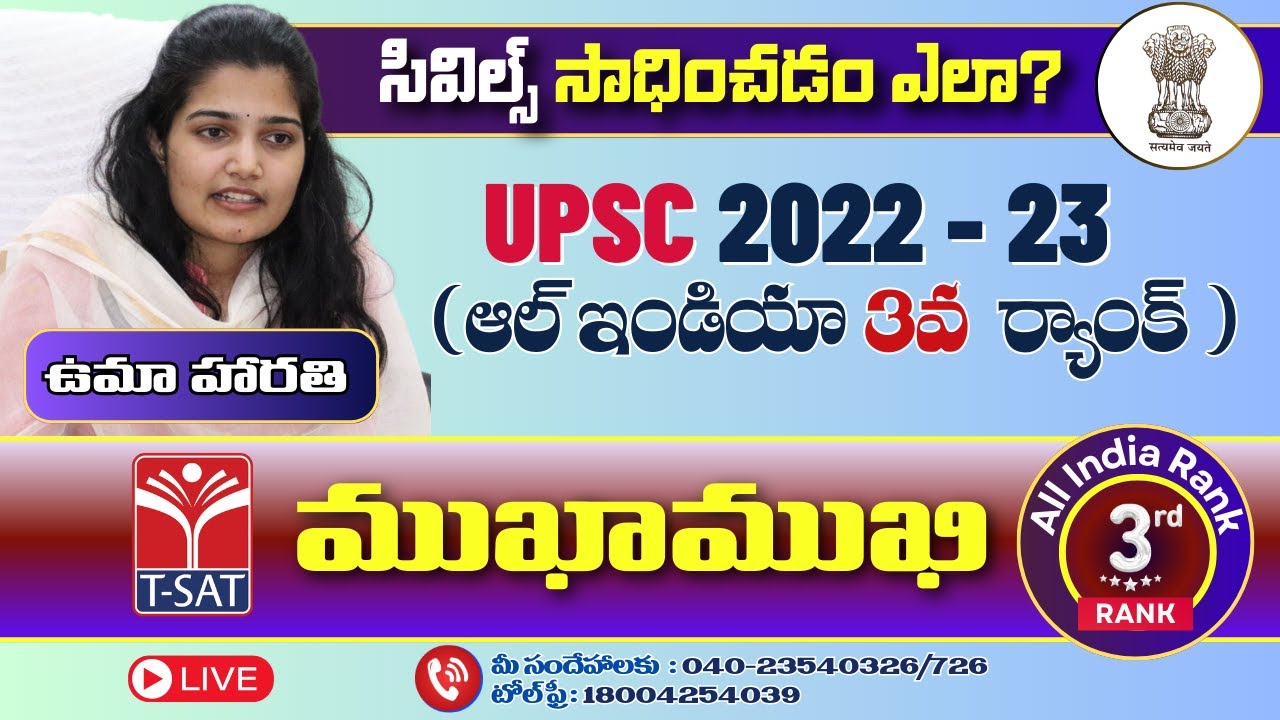 UPSC 2022-23 All India 3rd Ranker #UmaHarathi N | LIVE Interaction | Civil Services Examination