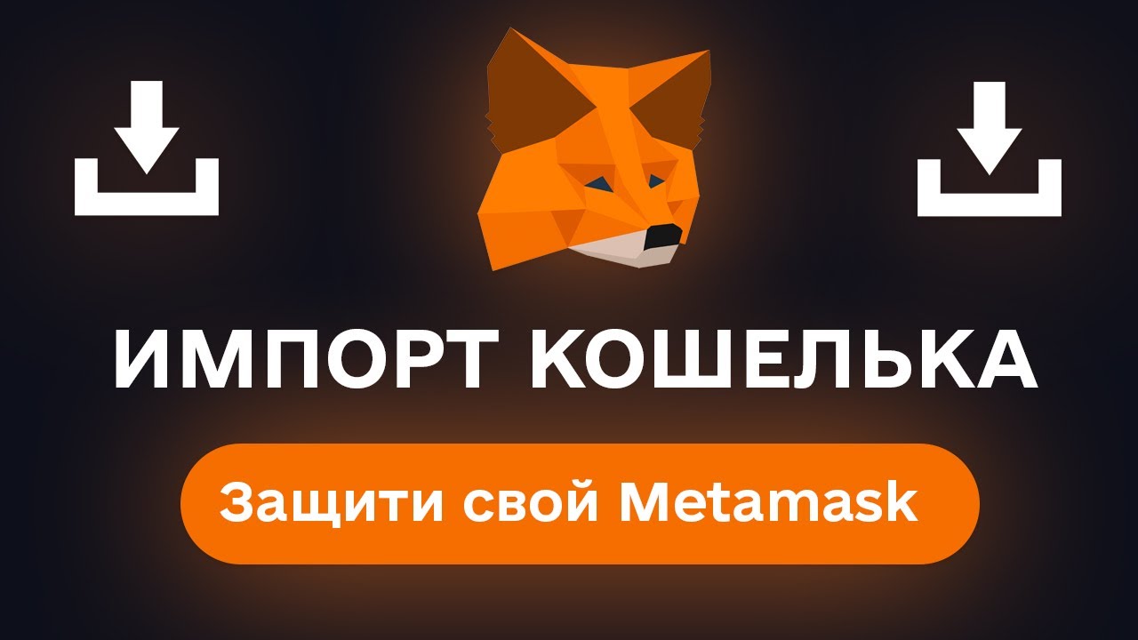 🦊How to import Metamask Wallet - TUTORIAL - Metamask Security