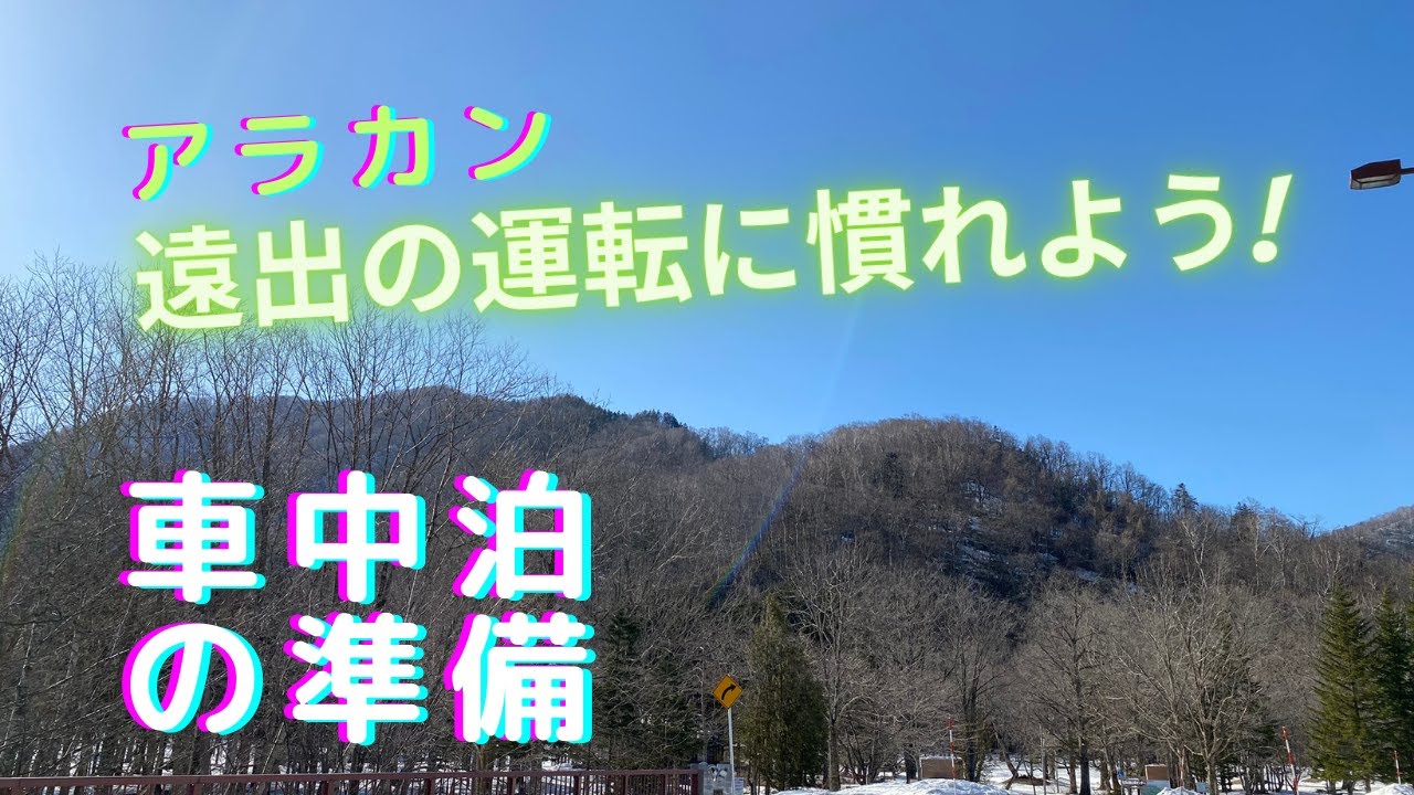 ルーミーで行く！雪解けのドライブ🚙　絶景の滝を求めて(５９歳！）［スロウ日和］#1