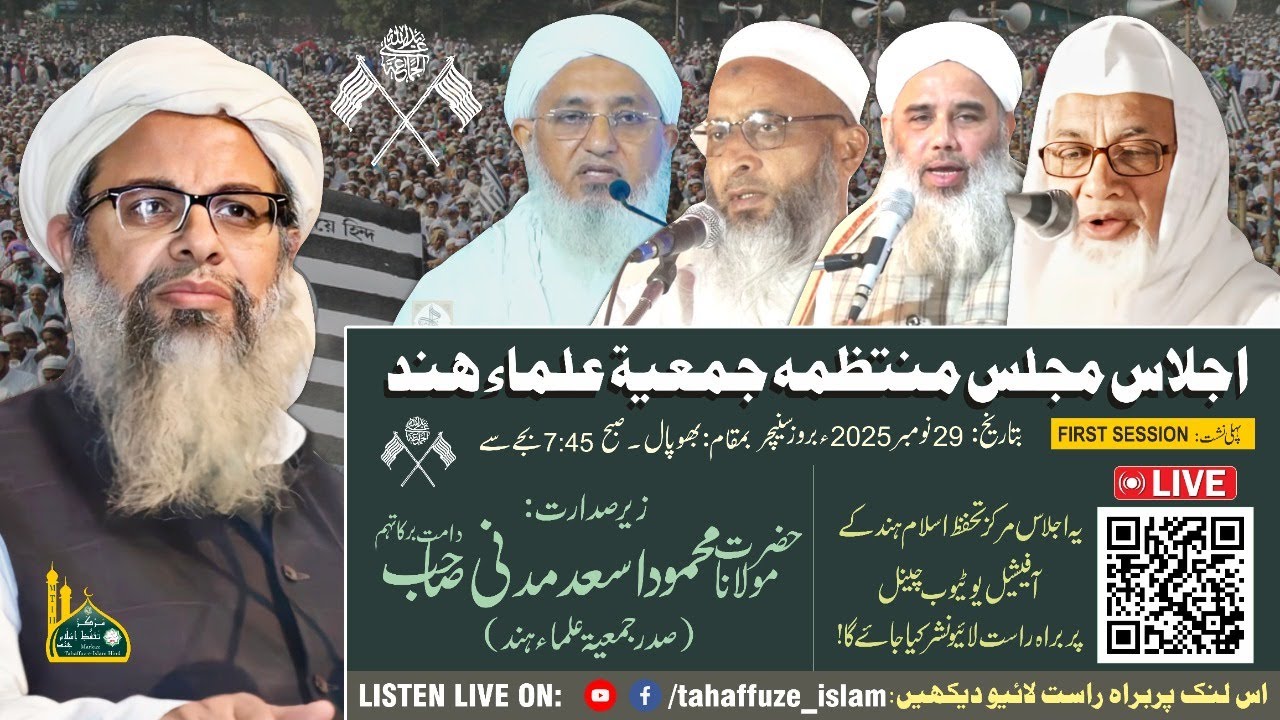 🔴 LIVE | National Governing Body Meeting of Jamiat Ulama I Hind | Bhopal | 29 Nov 2025