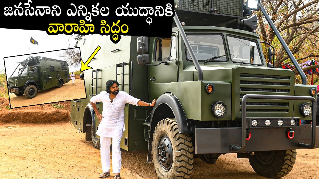 Pawan Kalyan Election Campaign Vehicle ''Varahi''  Is Ready | Janasena Party | Qubetv News