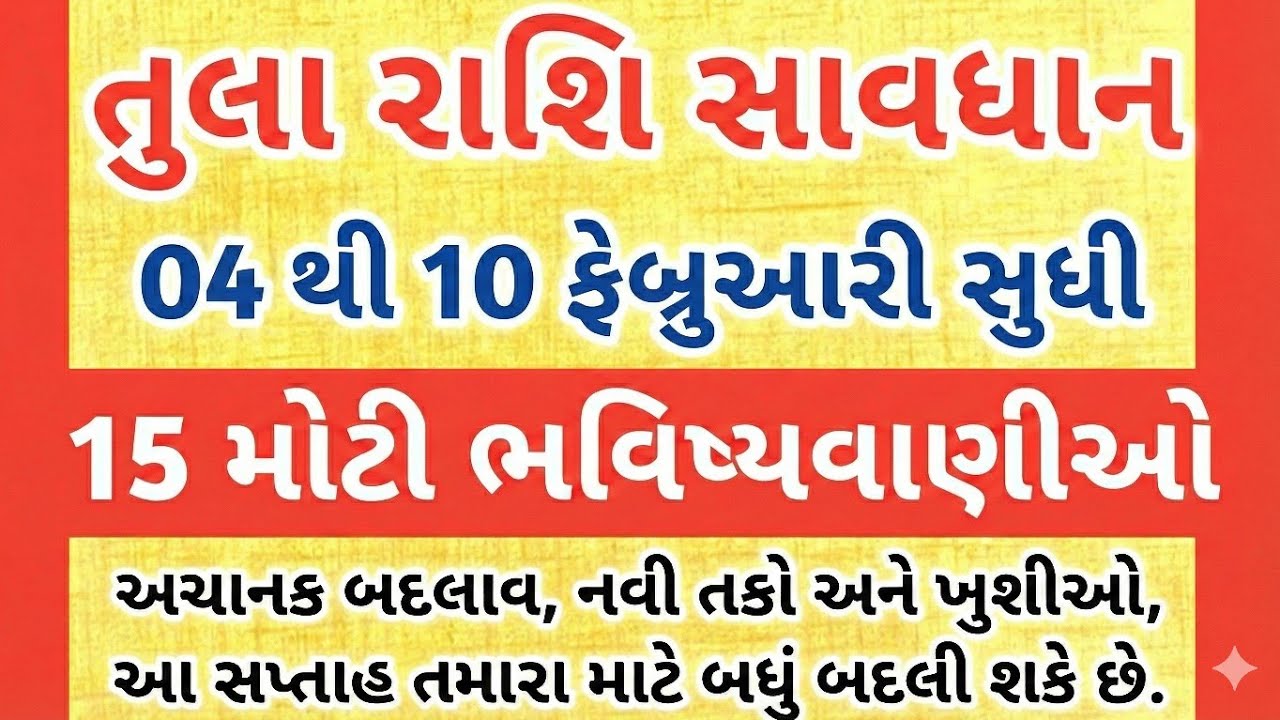 તુલા રાશિ 04 થી 10 ફેબ્રુઆરી સુધીની 15 મોટી ભવિષ્યવાણી 😱 જે સાંભળીને હોશ ઊડી જશે || tula rashifal 