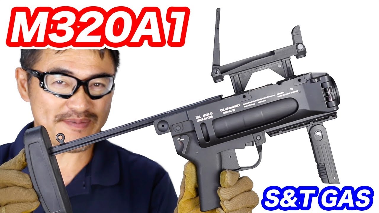 M320A1 S&T ST320A1 Airsoft グレネードランチャー  マック堺 エアガンレビュー