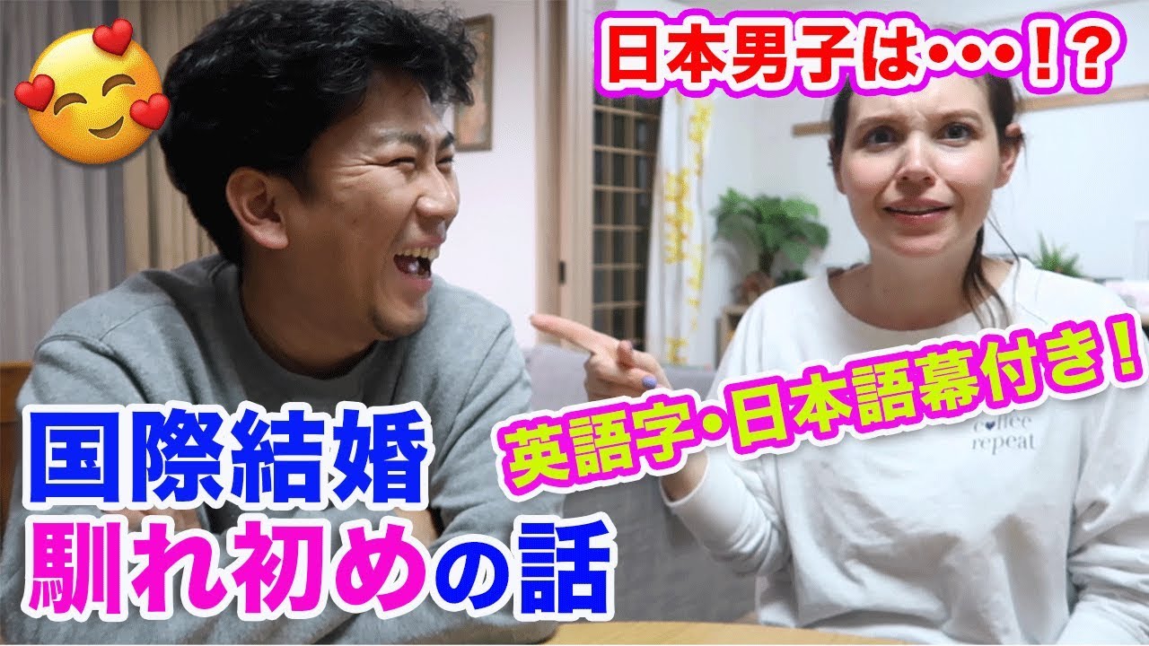 馴れ初め｜How We Met♡リアルすぎる国際結婚の夫婦の会話｜英語と日本語の夫婦の会話｜聞き流し 英語
