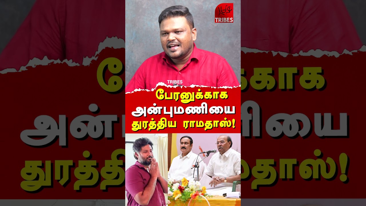 Dr Ramadoss Vs Anbumani Ramadoss Fight - Karikalan exposes Ramadoss Family & Mukundan Parasuraman