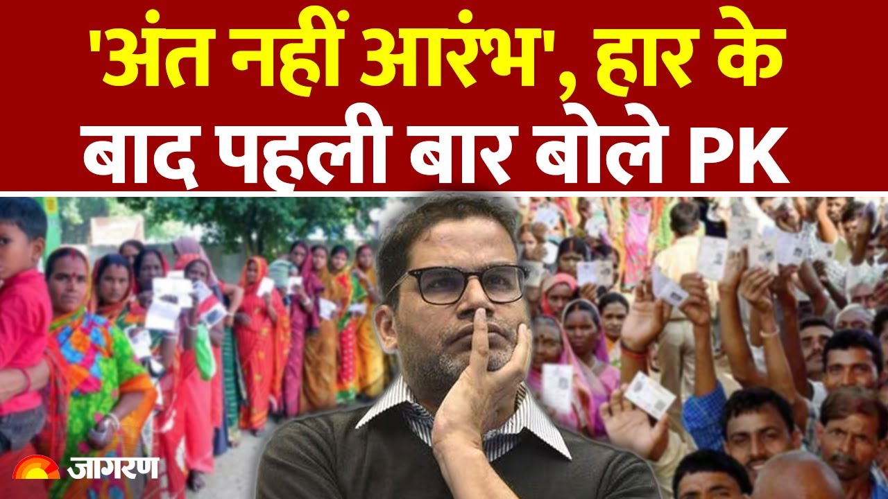 Prashant Kishor on Bihar Loss: What did Prashant Kishor say after the defeat? Jan Suraj. Bihar Election Results
