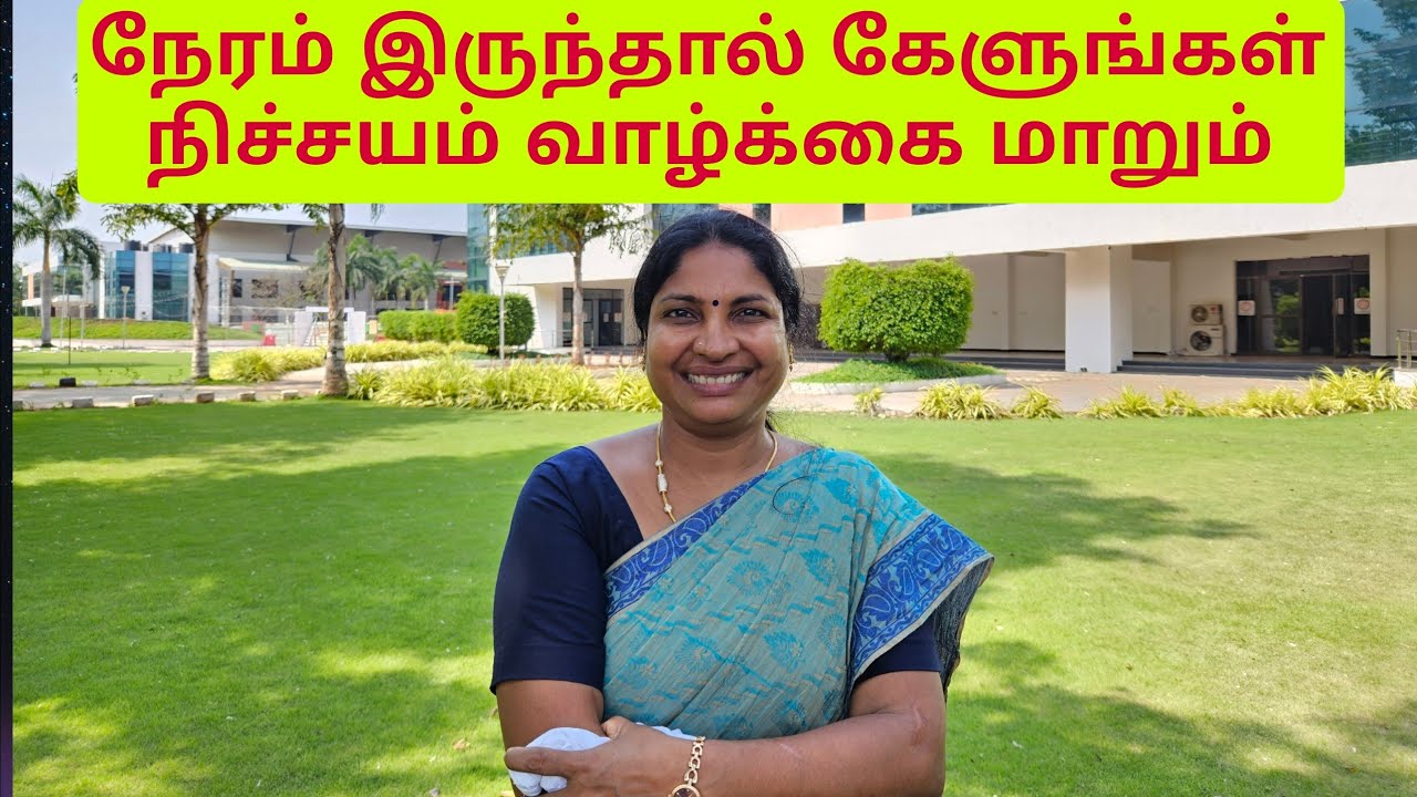 நேரம் இருந்தால் கேளுங்கள் நிச்சயம் வாழ்க்கை மாறும்