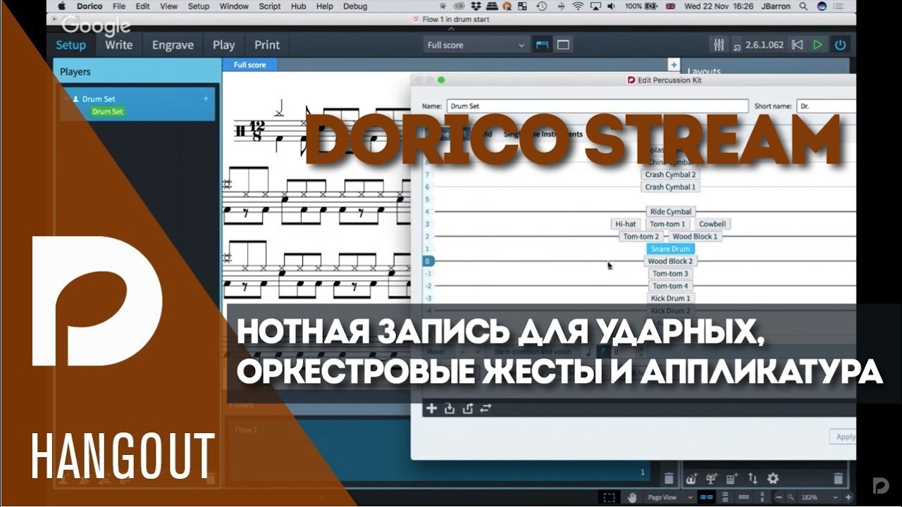 Нотная запись для ударных, оркестровые жесты и аппликатура | Dorico