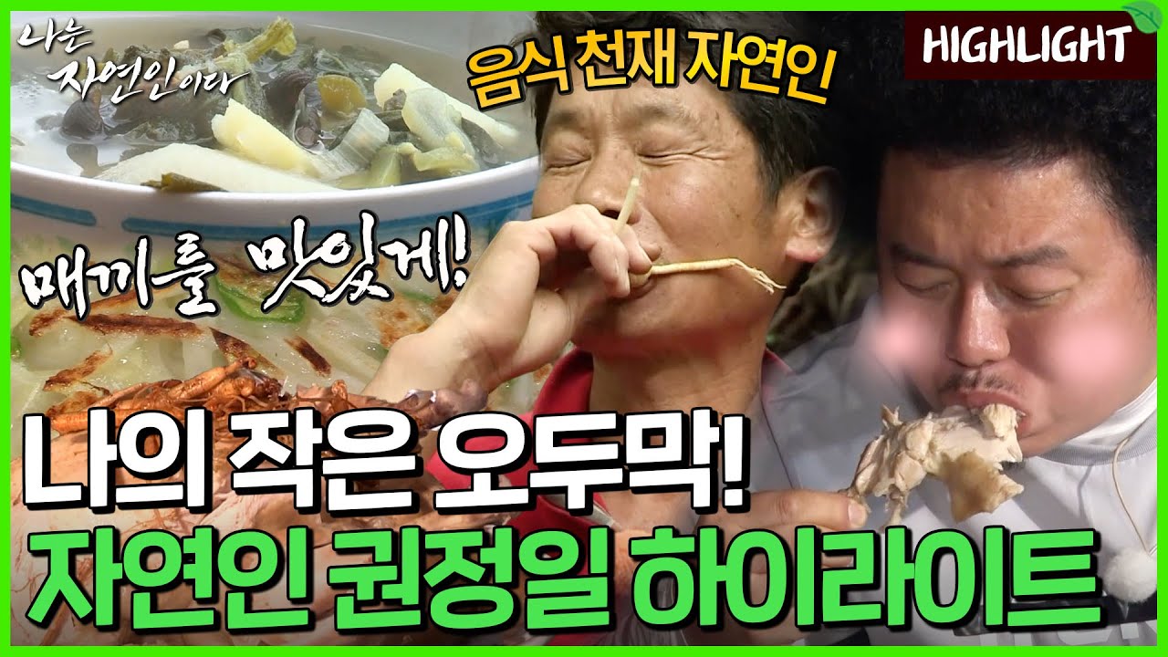 산중의 강렬한 레드 룩을 입은 남자.. 매끼를 맛있게 먹는 요리사 자연인｜자연인 하이라이트 461회