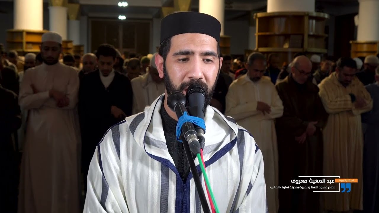 تلاوة عطرة بصوت القارئ عبد المغيث معروف في صلاة التراويح بمسجد الصفا والمروة