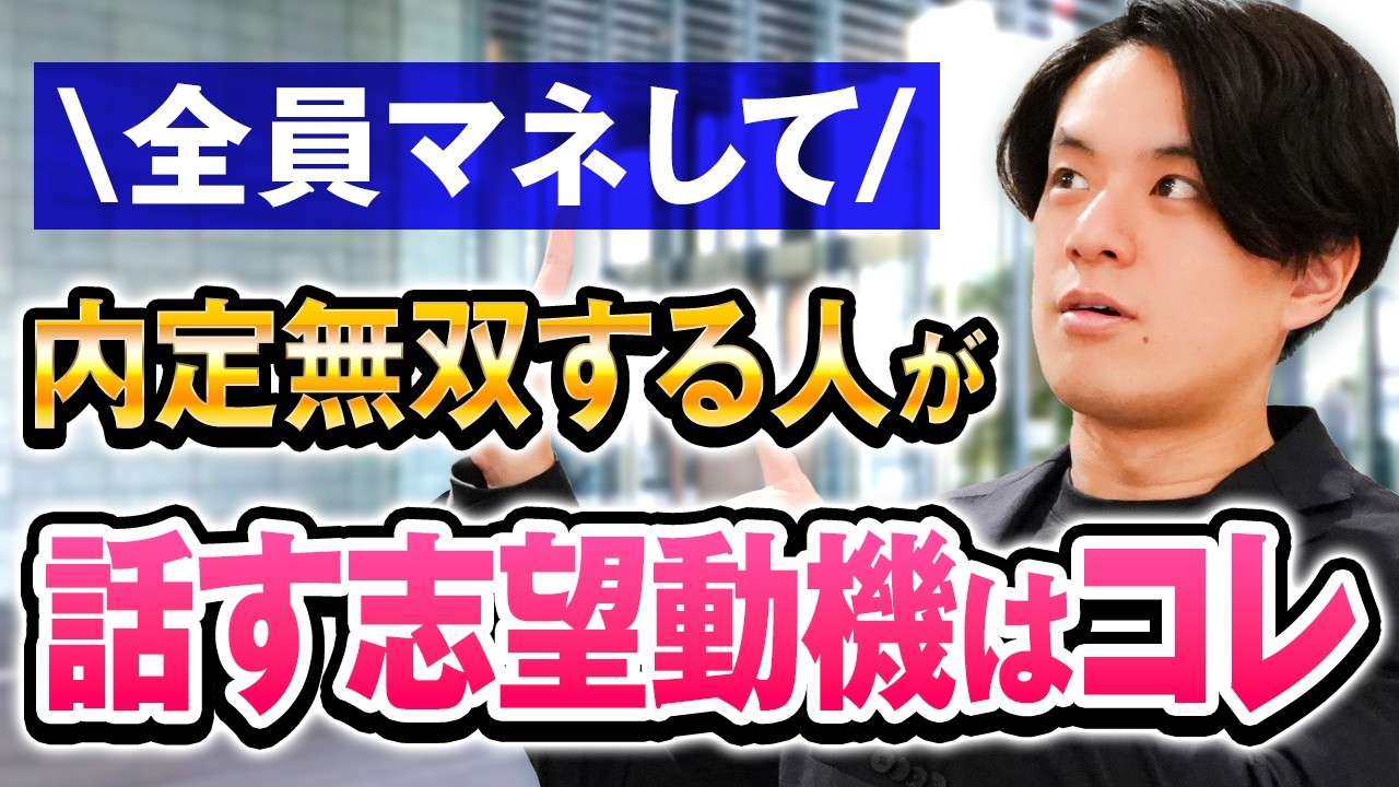 【簡単5ステップ】面接官にぶっ刺さる志望動機の作り方/書き方完全ガイド。(転職活動/面接対策)