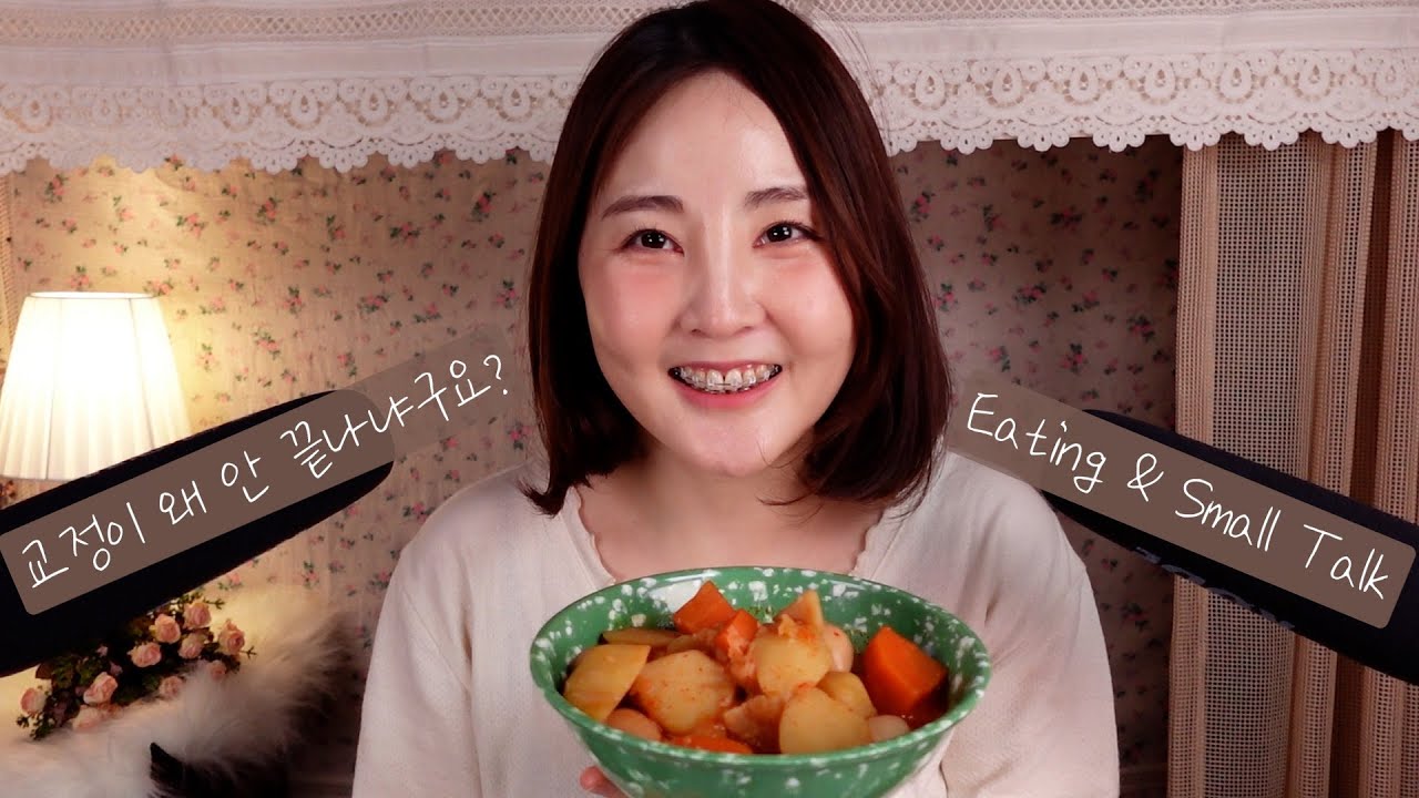감자 듬뿍 넣은 정체 모를 야채국 먹으며 속삭이는 수다 ASMR