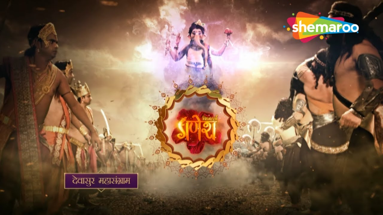 श्री गणेशने किया शंखनाद हुआ प्रारम्भ देवासुर संग्राम | विघ्नहर्ता गणेश | Vighnaharta Ganesh | Ep 115