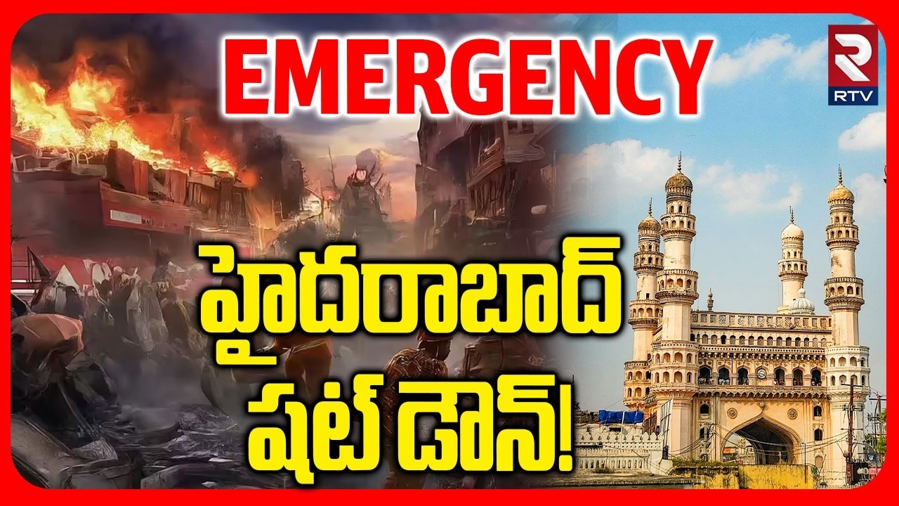EMERGENCY In Hyderabad! | హైదరాబాద్ షట్ డౌన్..! | Iran Israel War | Hyderabad Hostels Close | RTV