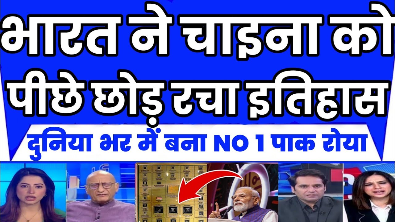 Bharat Ne Racha Itihas China Ko Piche Chhod Bana No1 Puri Duniya Hui Pagal😲 | Pakistan Media |