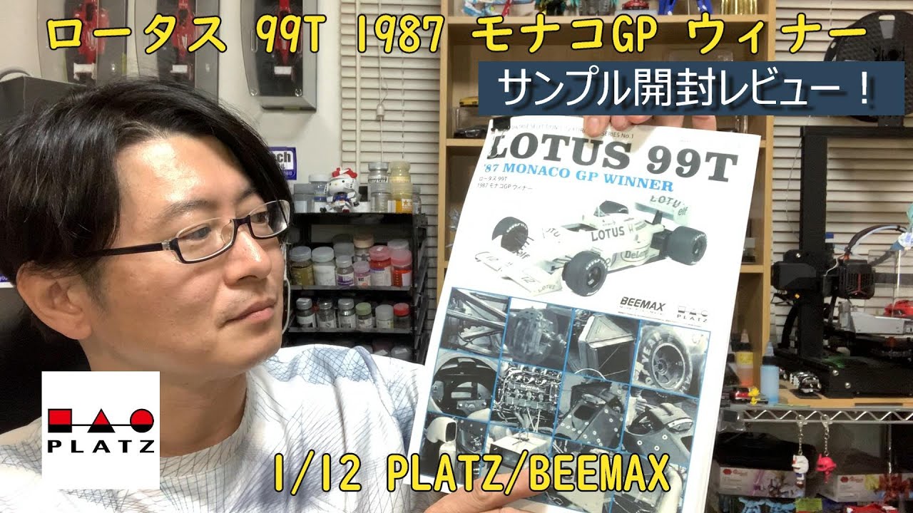 #0 ロータス 99T 1987 モナコGP ウィナー 1/12 PLATZ/BEEMAX なべさんnabe-sanのチャンネル