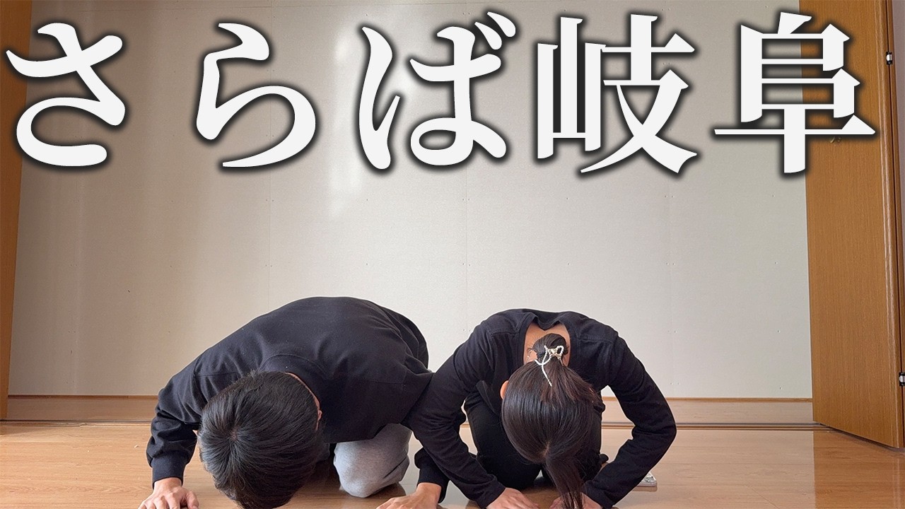 【引っ越し】なぜ岐阜を離れるのか？すべて話します。心から愛した岐阜の良さも語り尽くす！