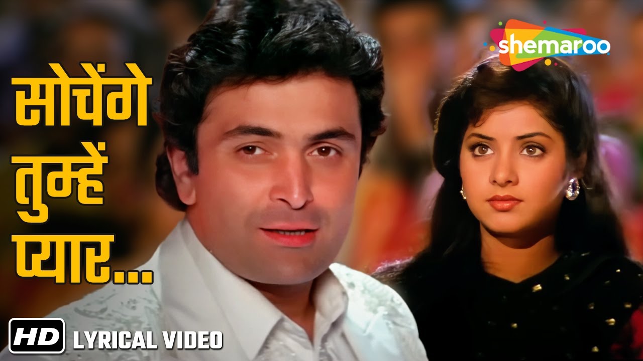 सोचेंगे तुम्हें प्यार | Sochenge Tumhe Pyar | Rishi Kapoor,Divya Bharti | Deewana(1992) | Kumar Sanu