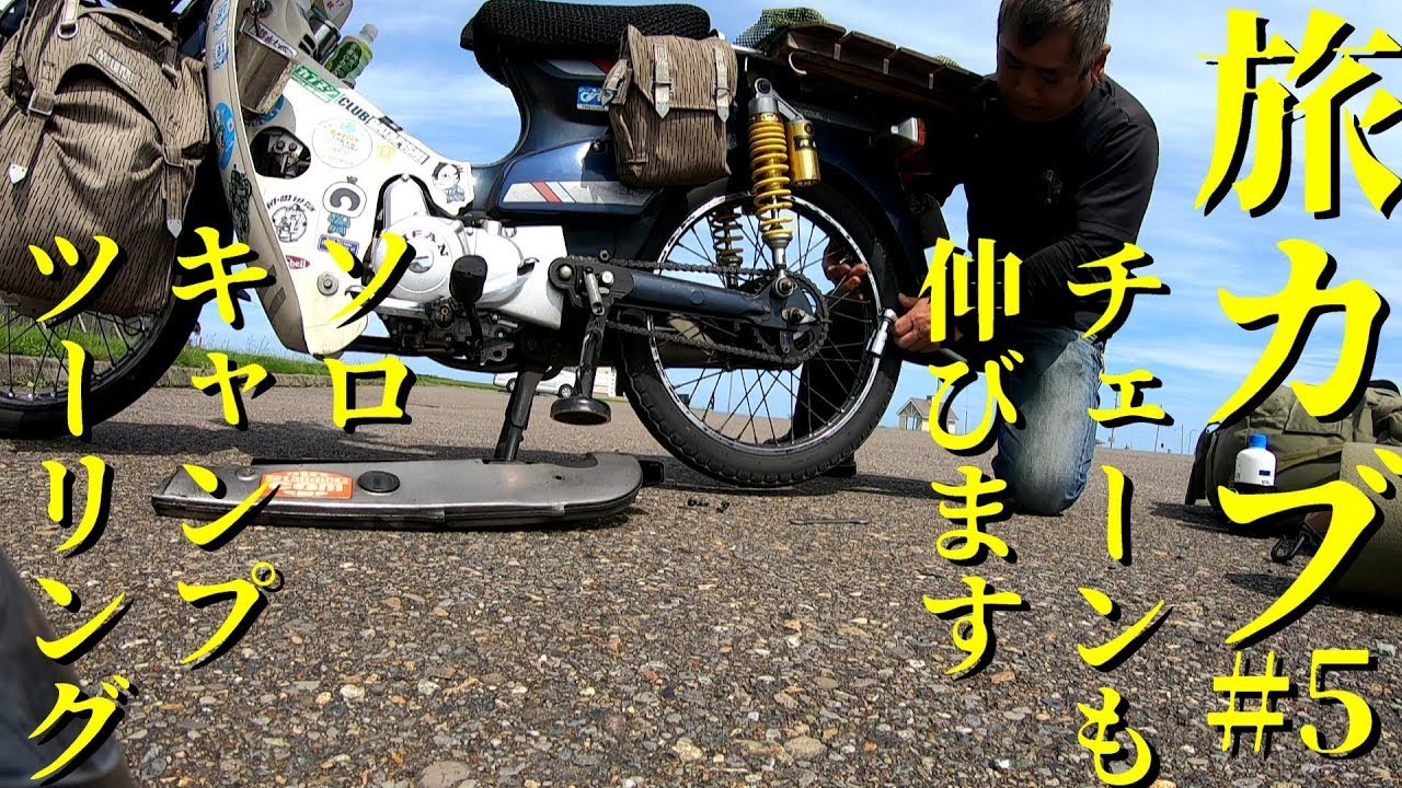 スーパーカブで行くソロキャンプツーリング＃6 宗谷岬の白い道から網走湖へ