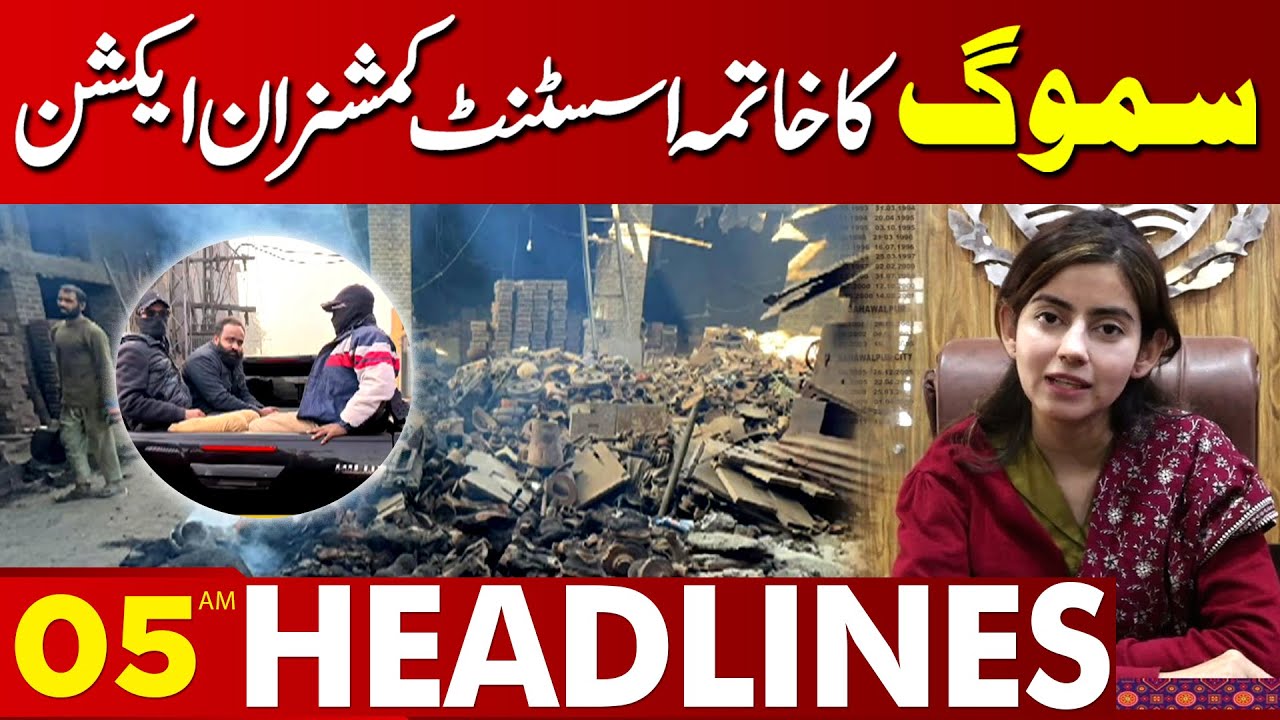 Ending Smog Assistant Commissioner In Action | Lahore News 05 AM Headlines |  29 Nov 2024