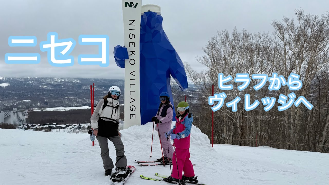 ニセコ　ヒラフからヴィレッジへ　2026年2月27日