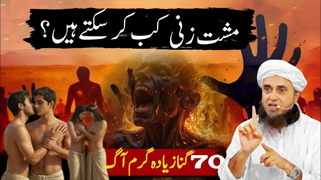 Ramzan Me Fahash Gunahon Ke Nuqsanat Mufti Tariq Masood ke Bayanat San 2026