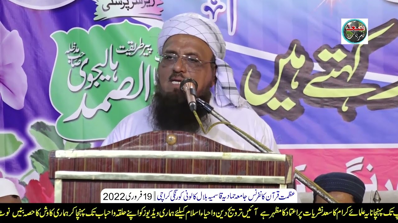 Episode 20 | Jamia Hammadia Qasmia Korangi Khi | 19-Feb-2022