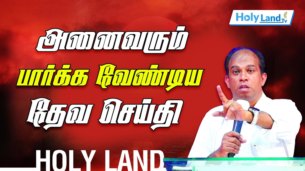 அனைவரும் பார்க்க வேண்டிய தேவ செய்தி || PR.ROBERT RONALD || TAMIL CHRISTIAN MESSAGE