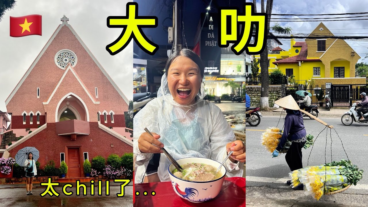 在越南法式慵懒小城大叻过了几天慢生活