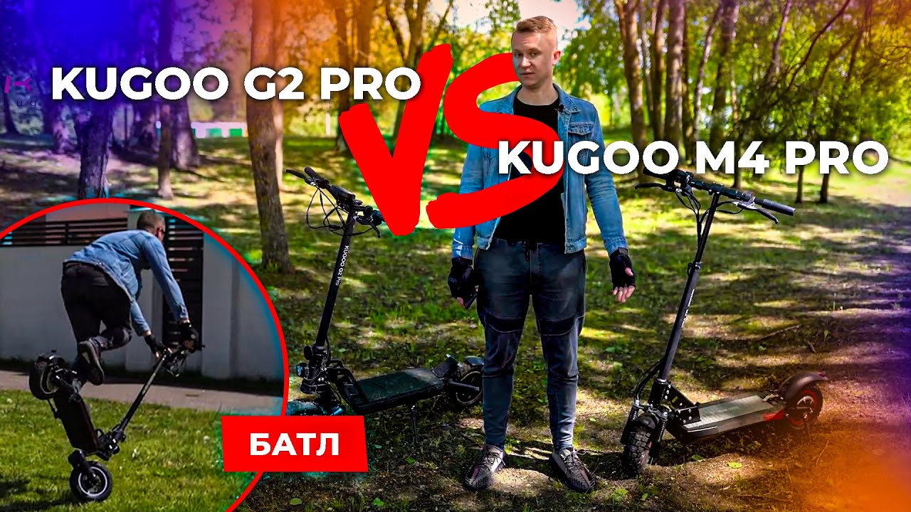🔥БАТТЛ: KUGOO G2 PRO vs  KUGOO M4 PRO