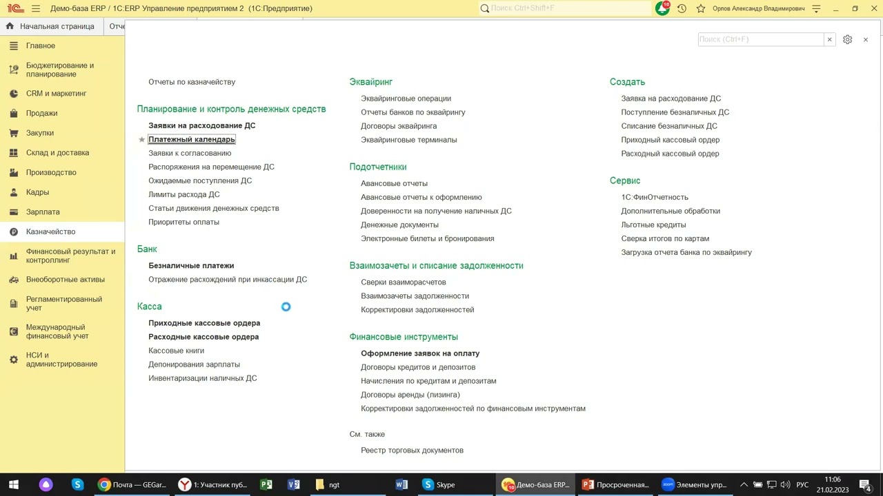 Вебинар «Просроченная дебиторская задолженность и закрытие года на примере 1С:ERP»
