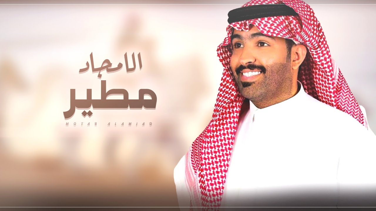 جديد مطير الأمجاد 🔥👏 2023 غزاي بن سحاب | كلمات الشاعر شاكر معوض الشلاحي