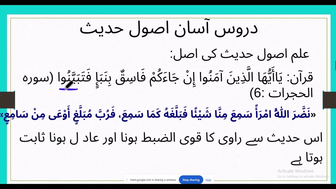 Asaan usool hadees class 1 