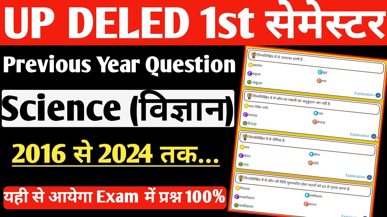 Up Deled 1st सेमेस्टर || Previous Year Question || Science (विज्ञान)|| 2016 से 2024 तक सभी सवाल हैं 