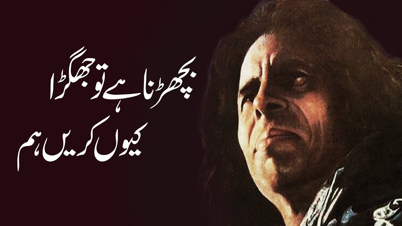 Bichadna Hai To Jhagra Kyun Karen Hum