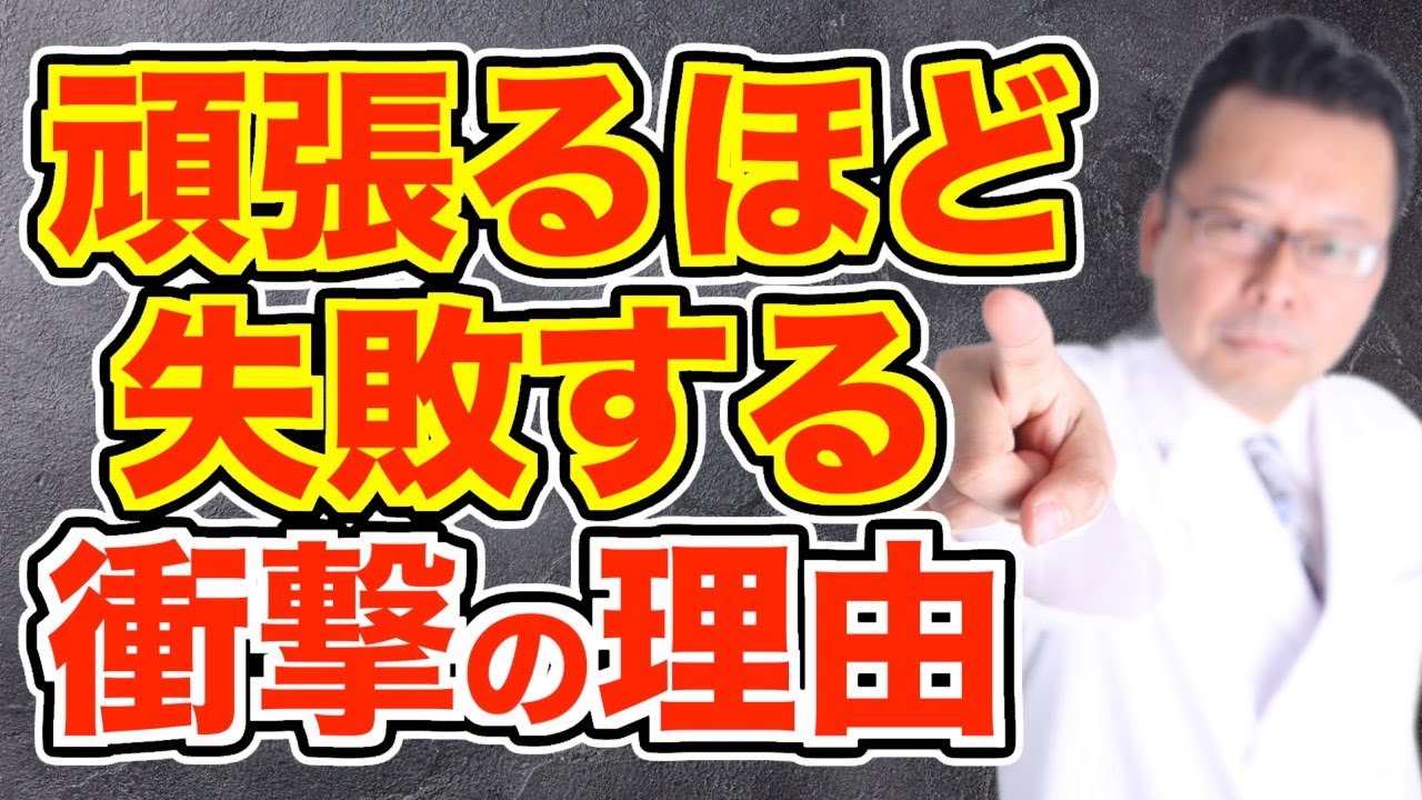 【逆説】成長したいなら頑張るな！【精神科医・樺沢紫苑】