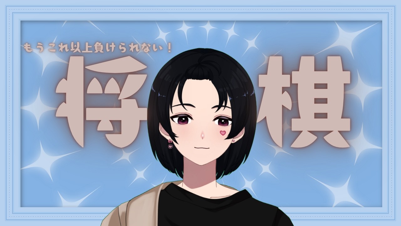 【#将棋ウォーズ】火曜日なので朝配信ですよ！！！