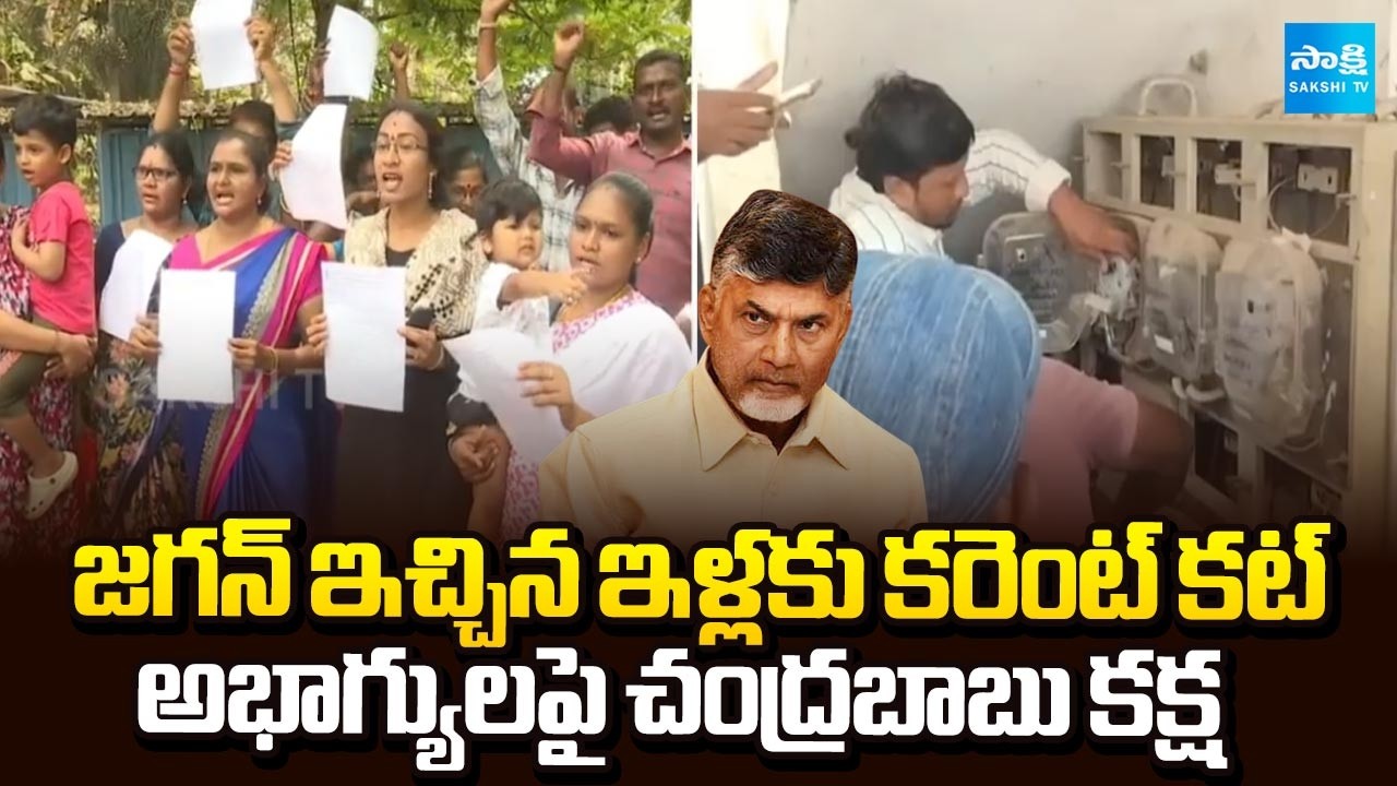 Power Cut In House Given By Jagan  | Hudhud Cyclone Victims Protest against Chandrababu  @SakshiTV