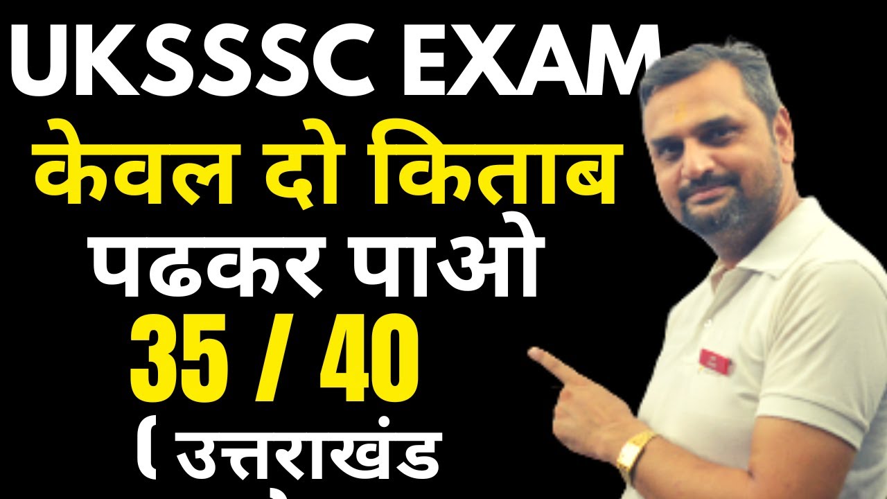 दो किताब पढ़कर पाओ 40 में से 35 नंबर | Uttarakhand Books | UKSSSC Exam Success