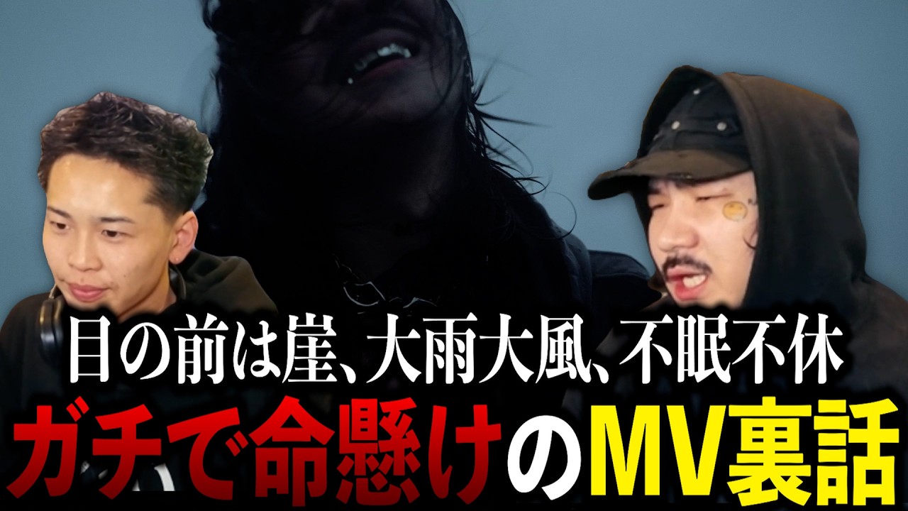 【狂気】撮影から3日で公開！？Kamui新曲「追風」の裏側が想像を絶する過酷さだった【ラフスタ切り抜き】