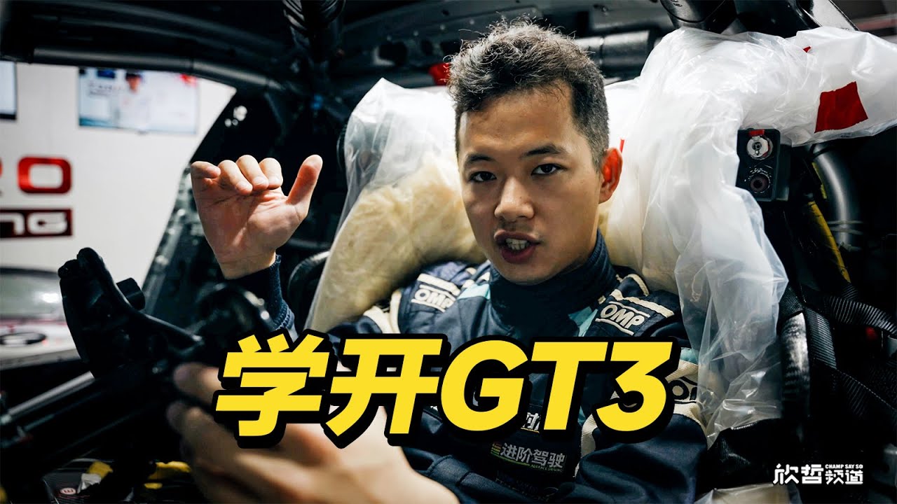 CEC GT3周末；测试第一天，学习AMG GT3开法。